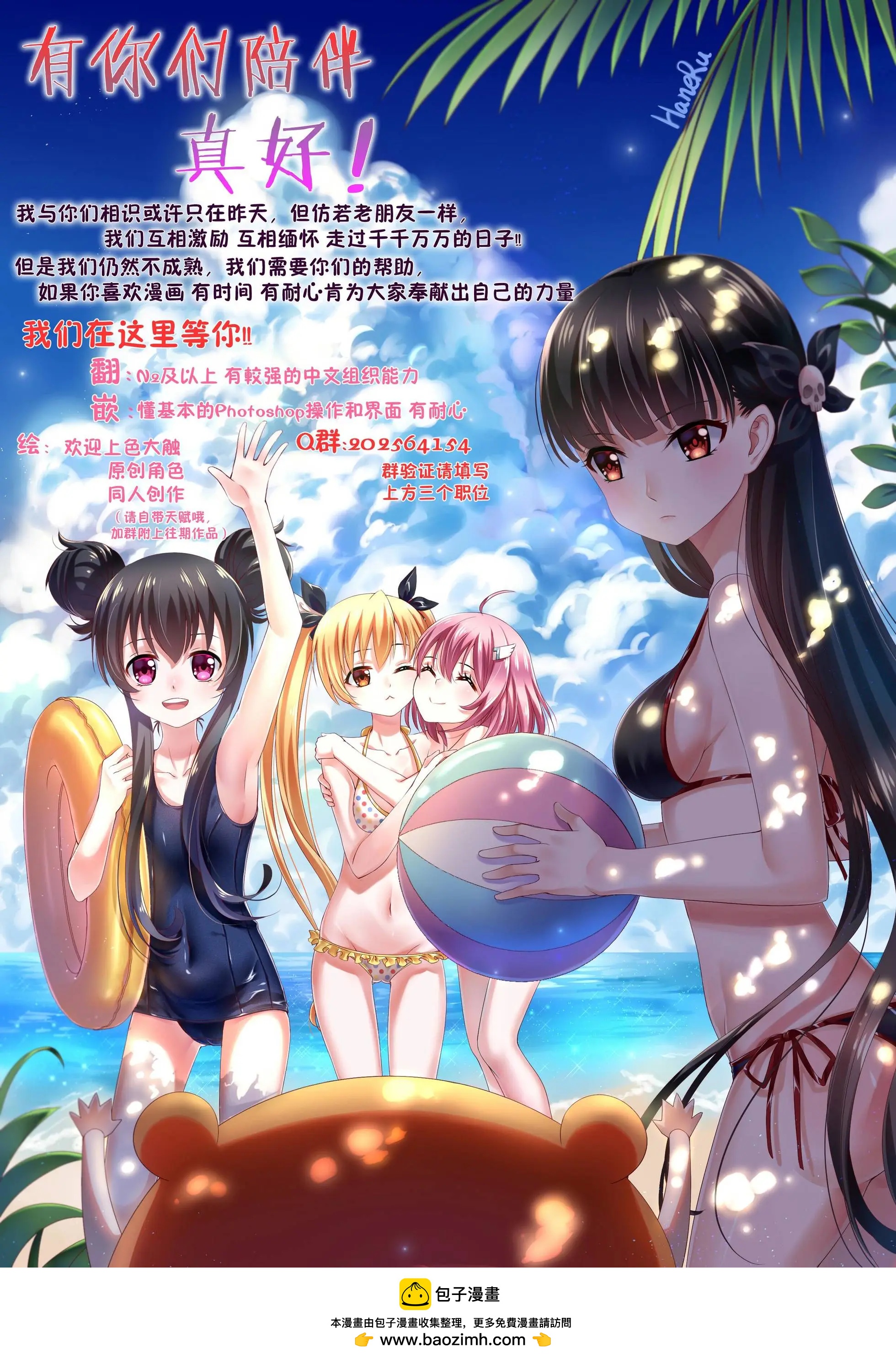 《我家有个鱼干妹》第136回 第9页