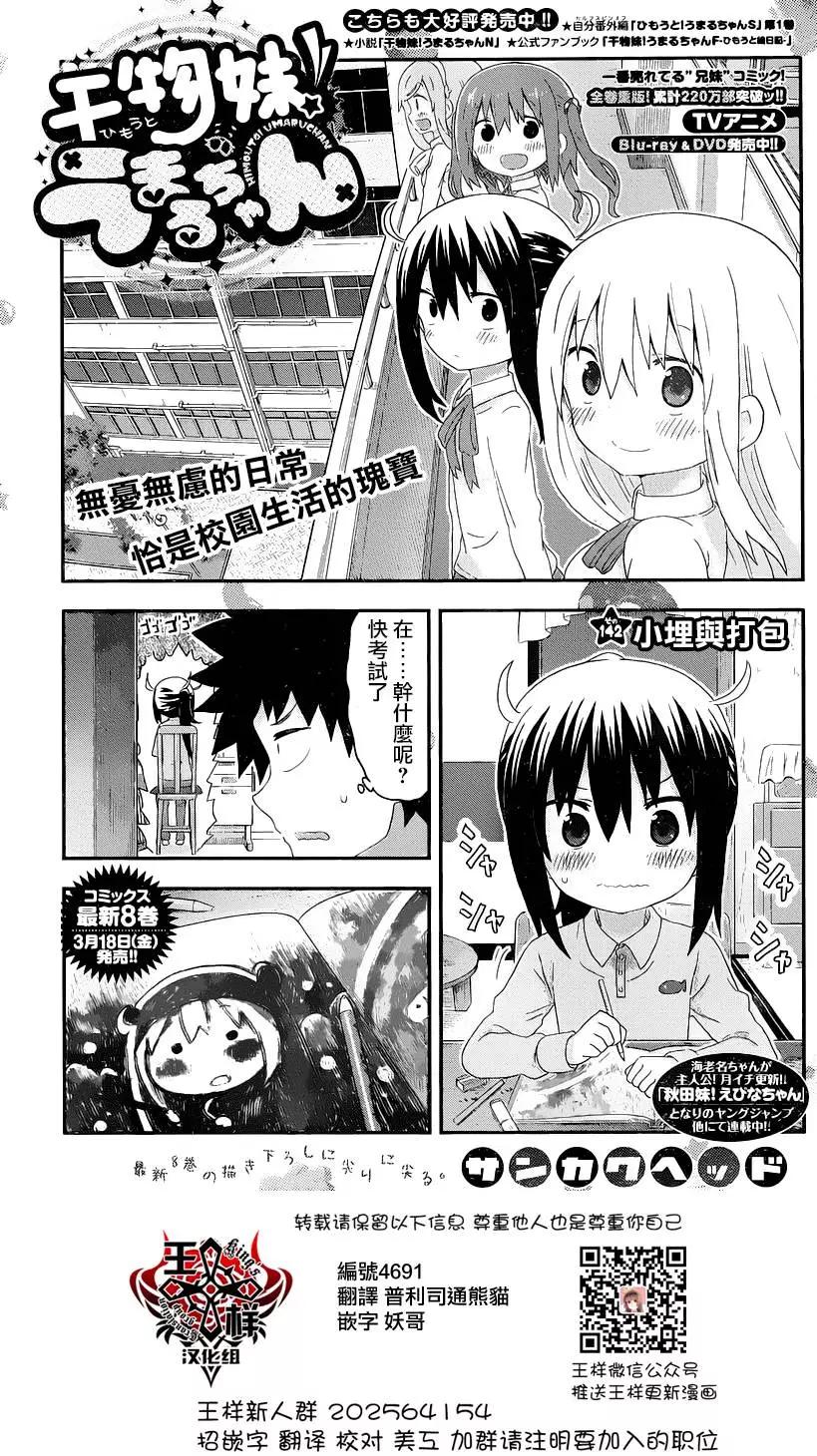 《我家有个鱼干妹》第142回 第1页