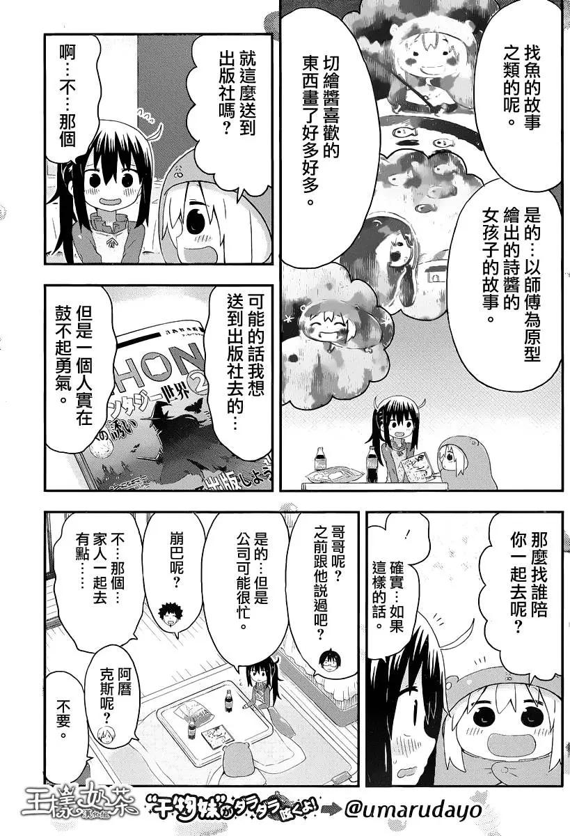 《我家有个鱼干妹》第142回 第3页