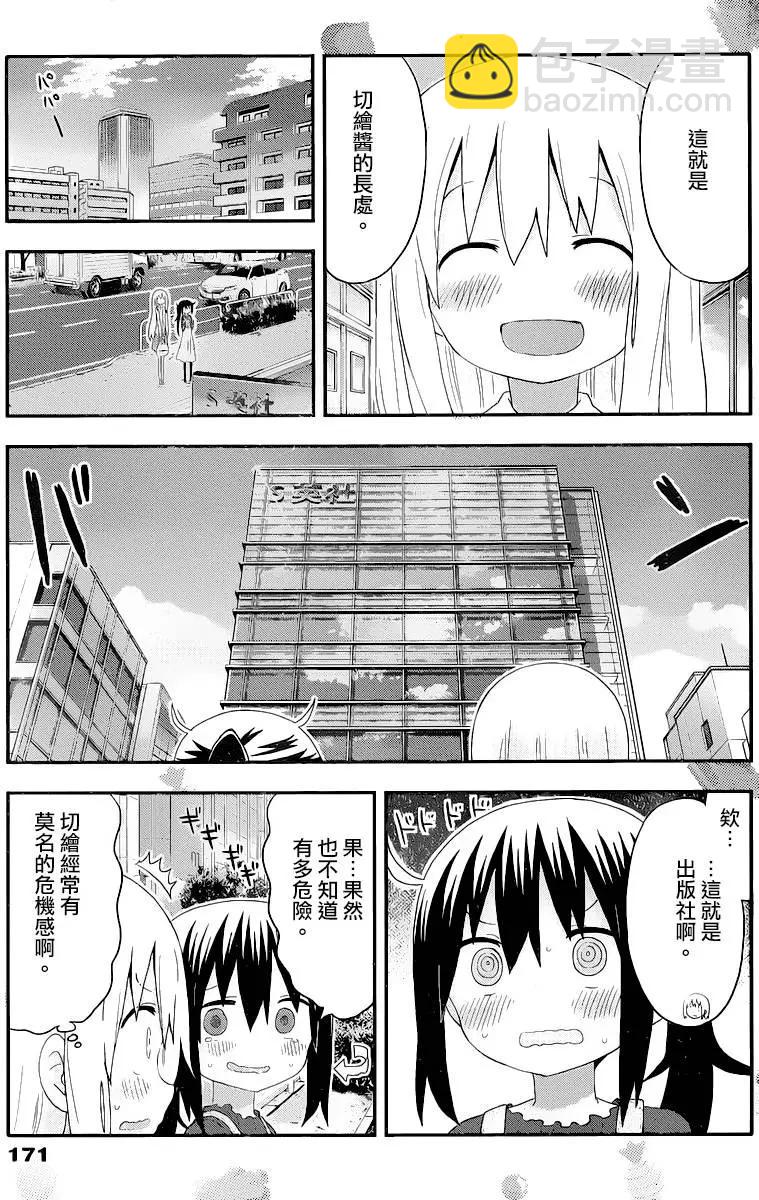 《我家有个鱼干妹》第142回 第7页