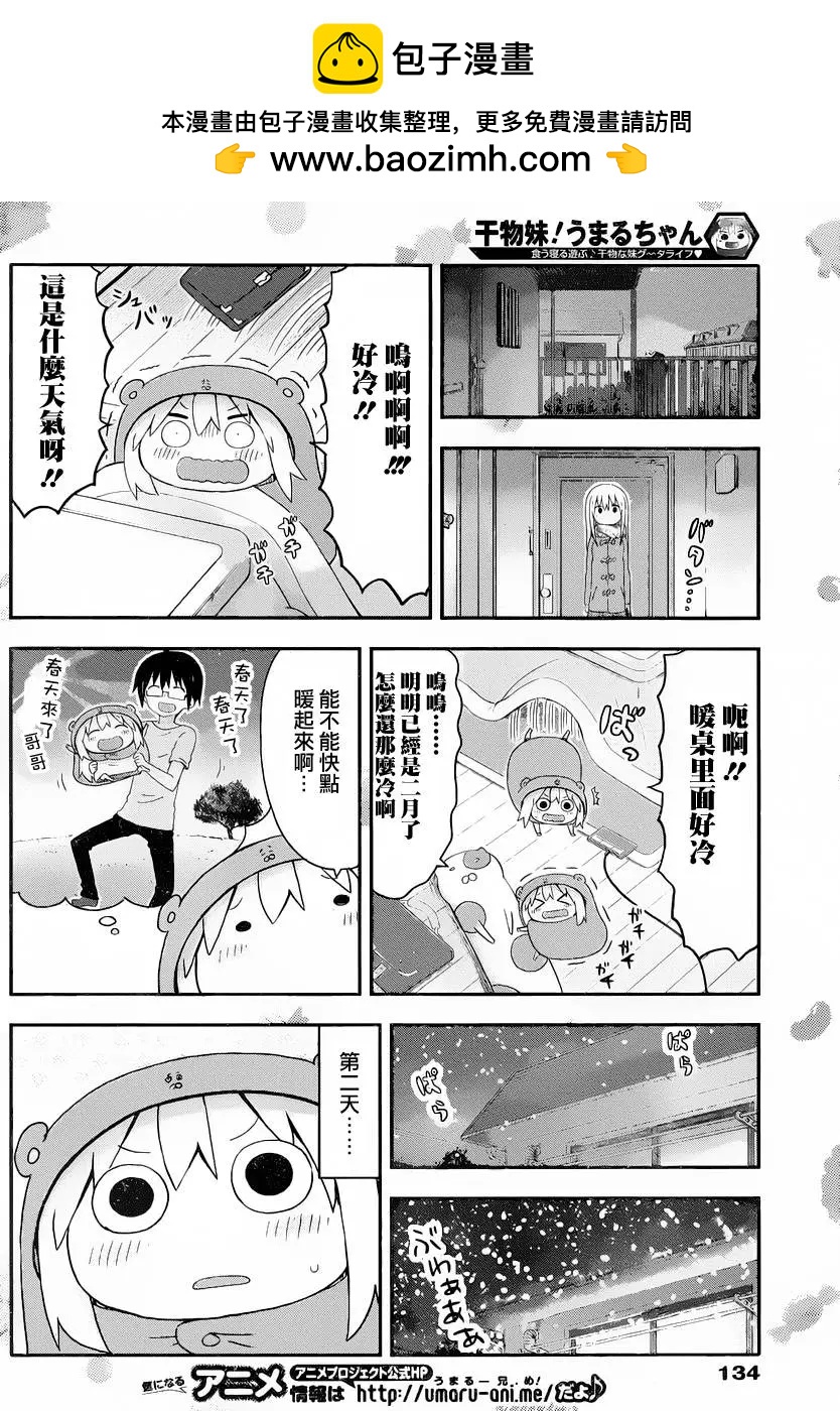 《我家有个鱼干妹》第140回 第2页