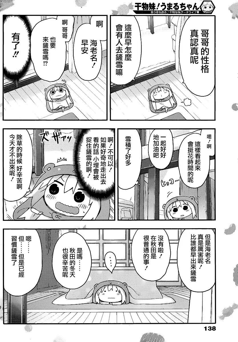 《我家有个鱼干妹》第140回 第6页