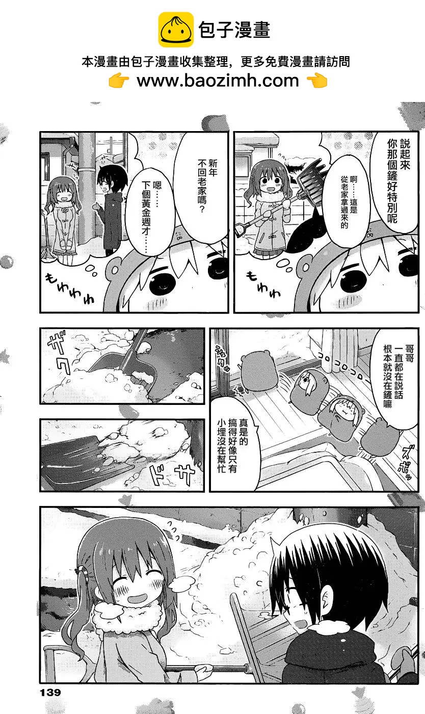 《我家有个鱼干妹》第140回 第7页