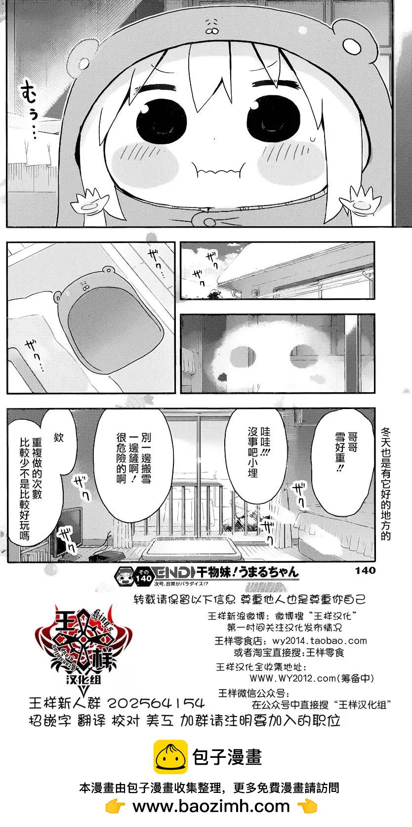 《我家有个鱼干妹》第140回 第8页