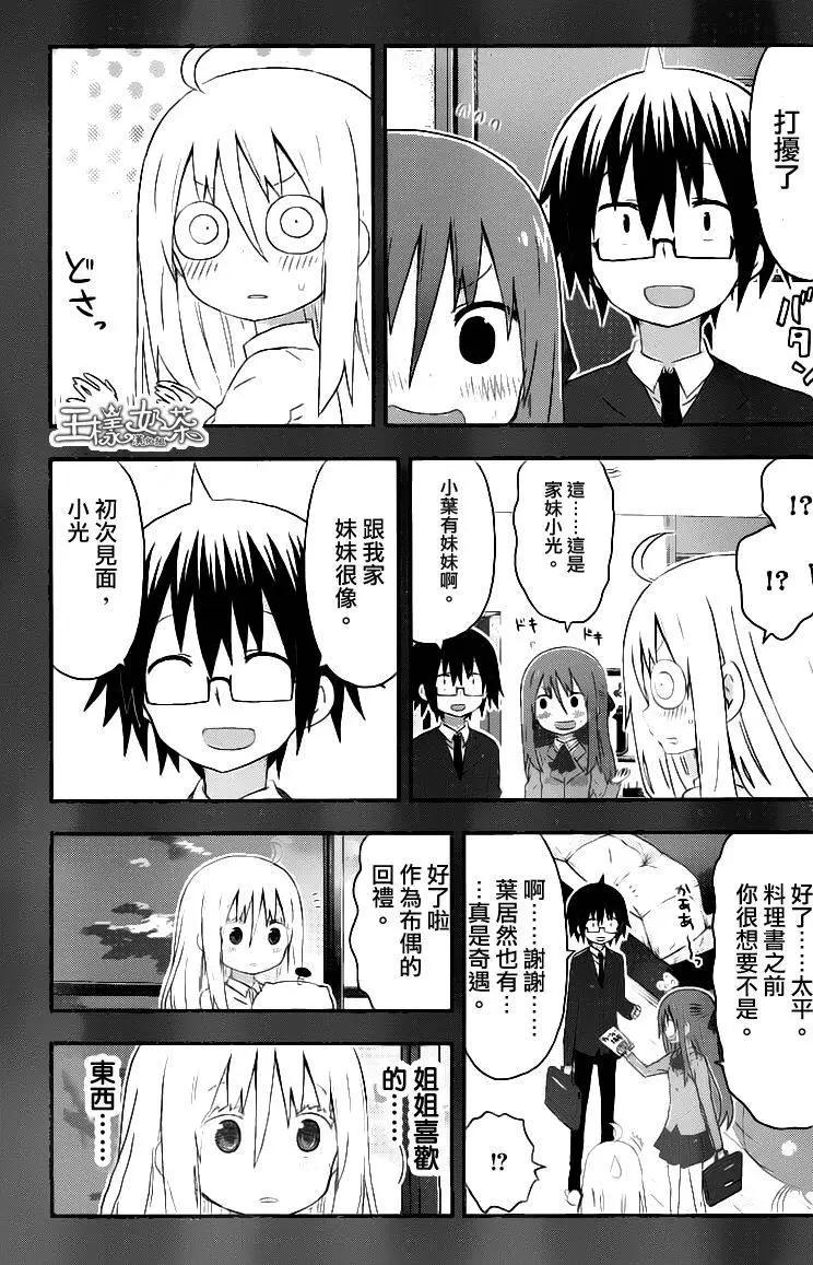 《我家有个鱼干妹》第139回 第3页