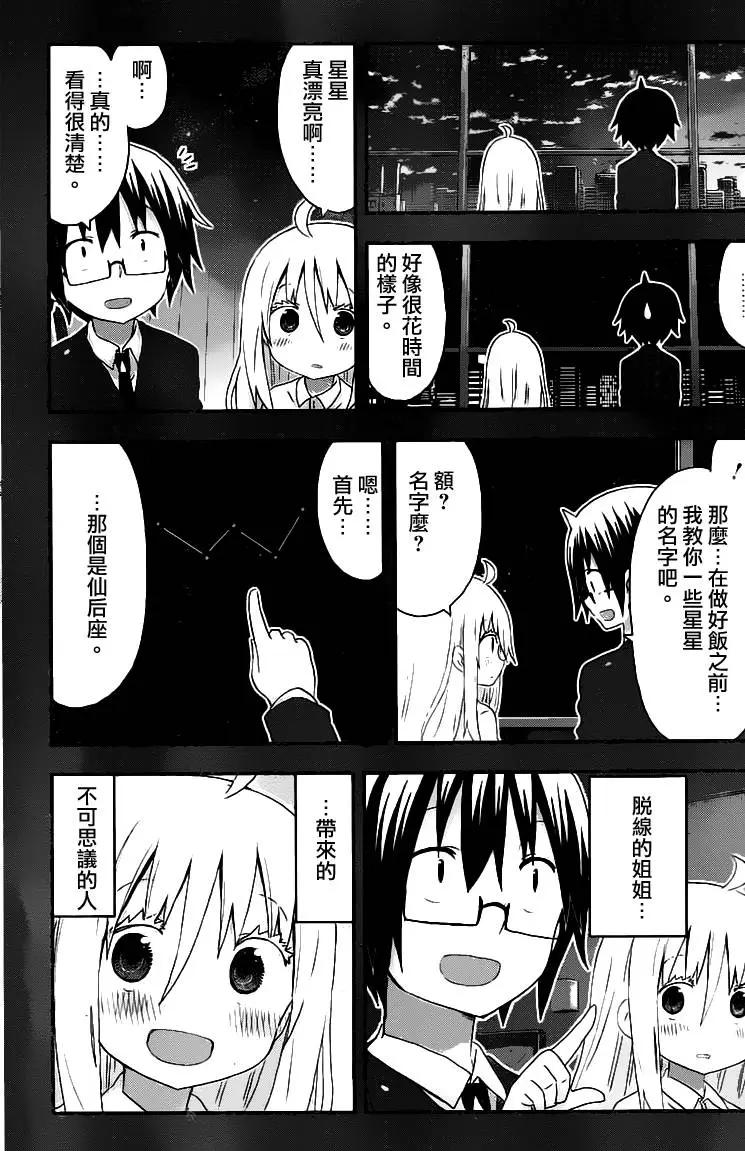 《我家有个鱼干妹》第139回 第5页