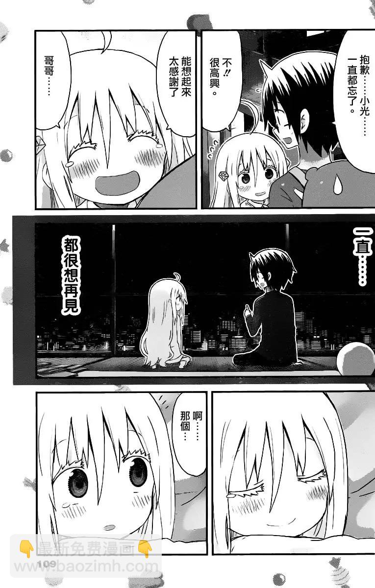 《我家有个鱼干妹》第139回 第7页