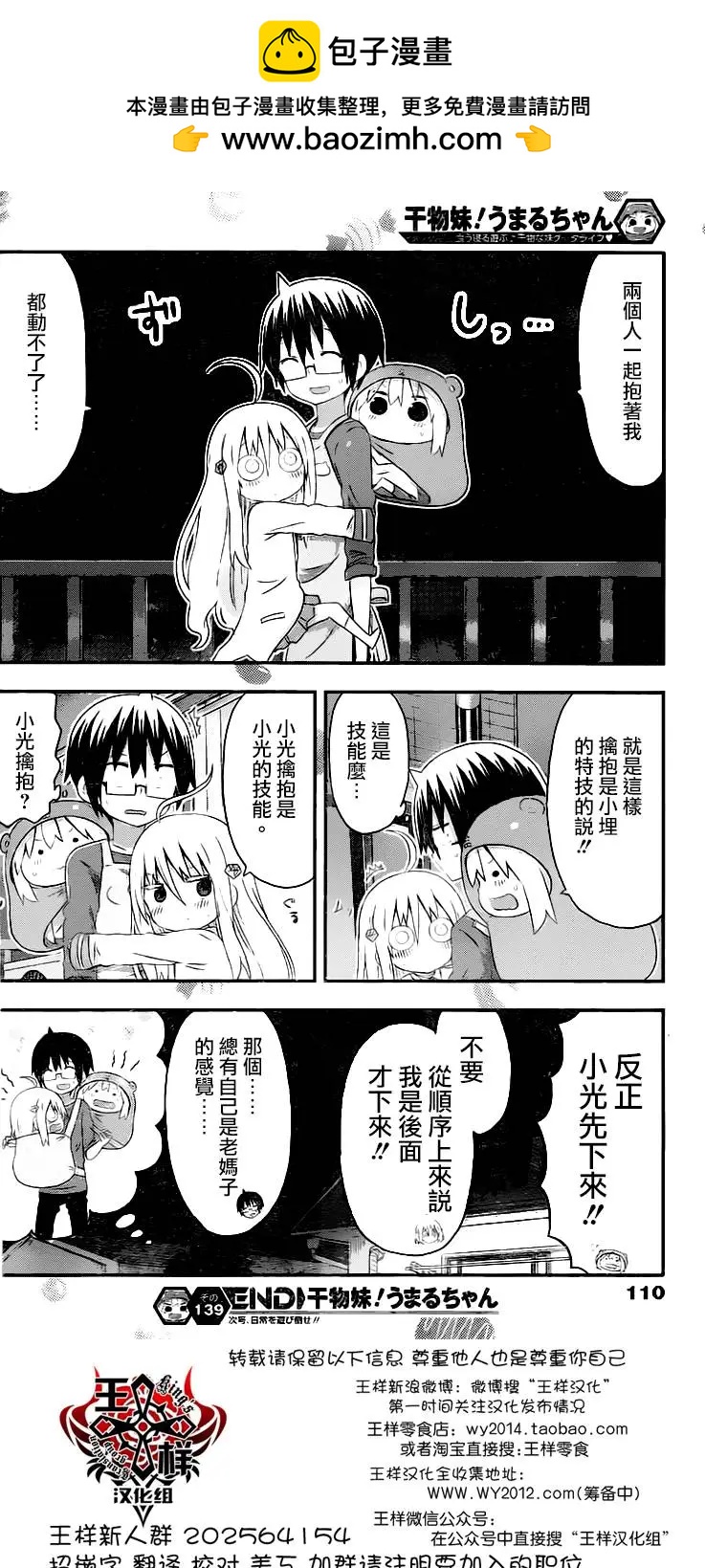 《我家有个鱼干妹》第139回 第8页