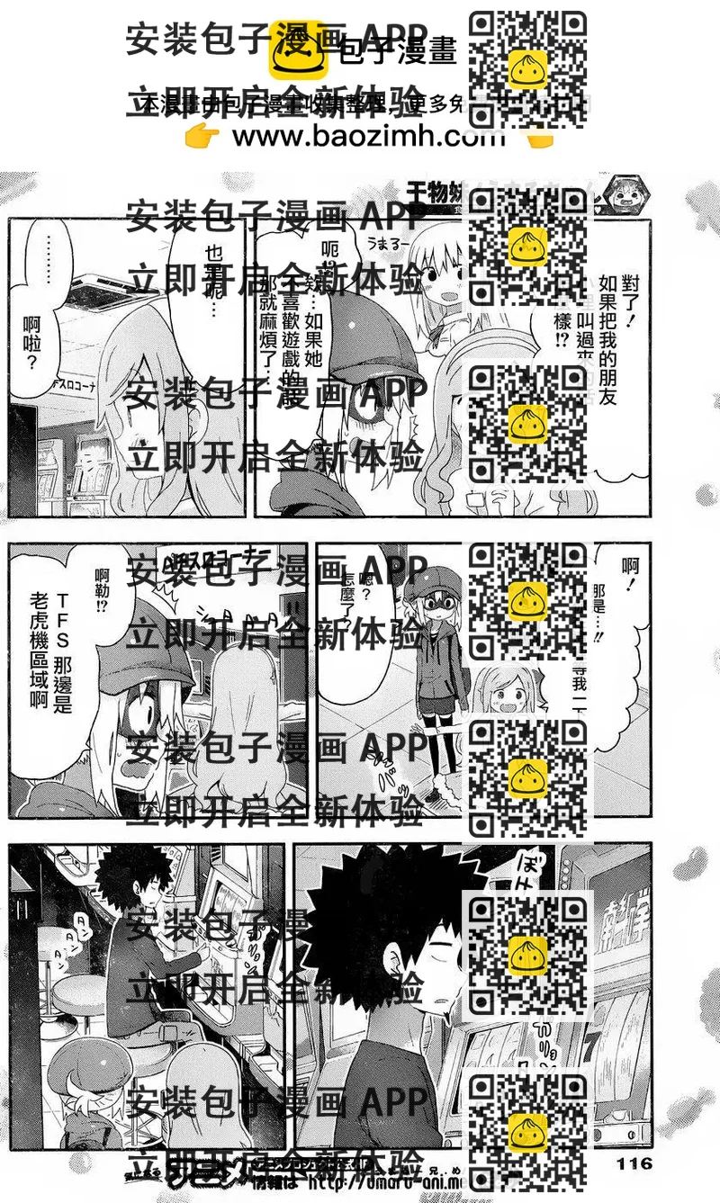 《我家有个鱼干妹》第141回 第2页