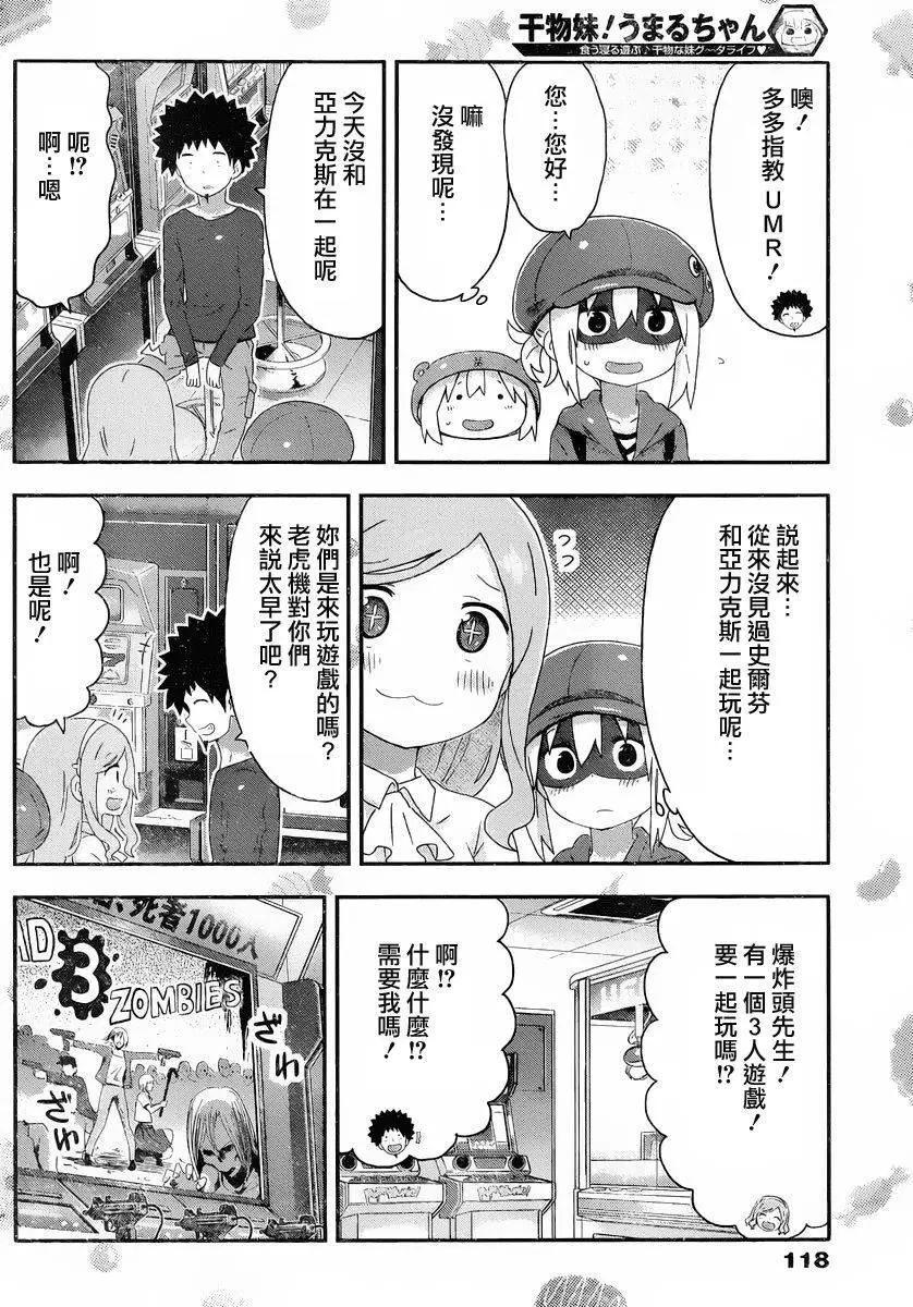 《我家有个鱼干妹》第141回 第4页