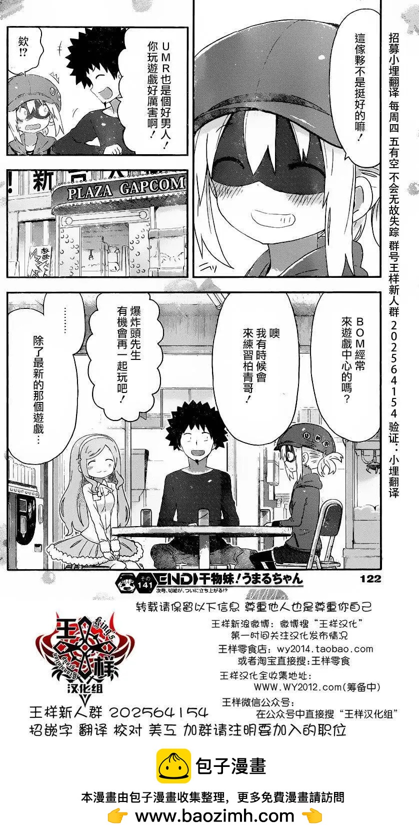 《我家有个鱼干妹》第141回 第8页