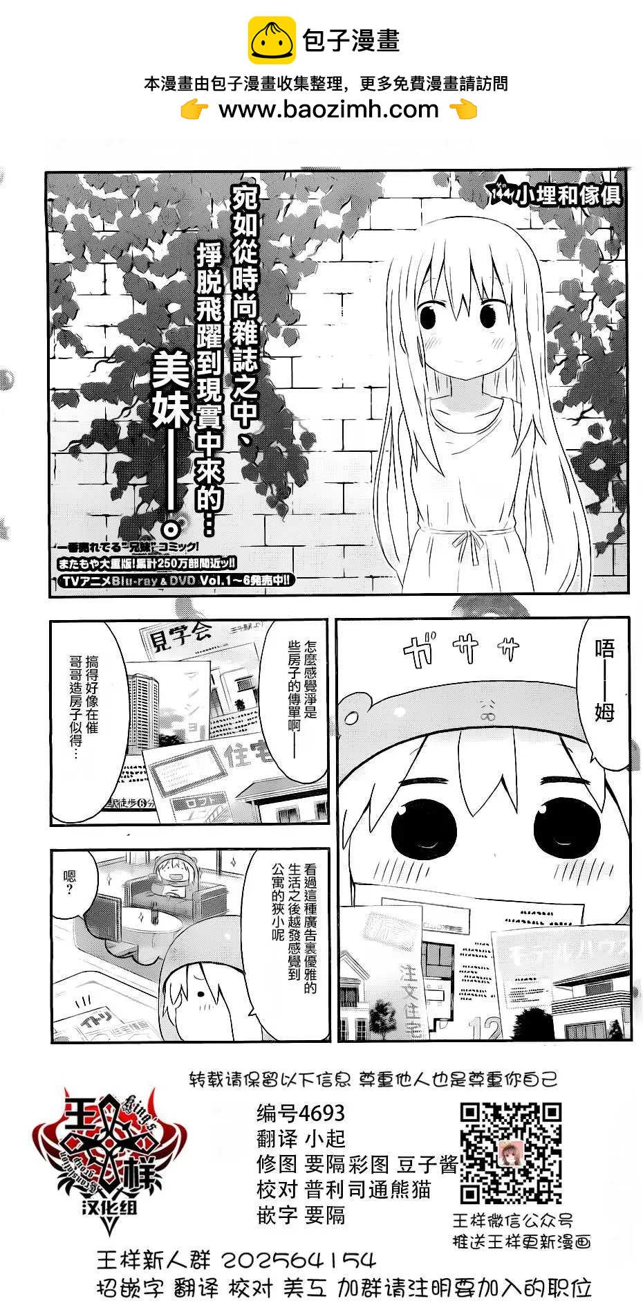 《我家有个鱼干妹》第144回 第2页