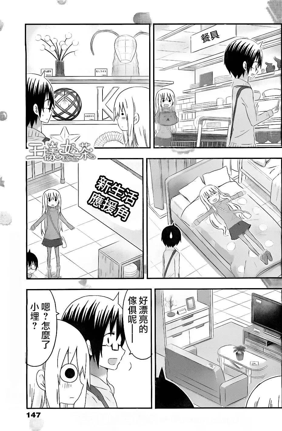 《我家有个鱼干妹》第144回 第4页