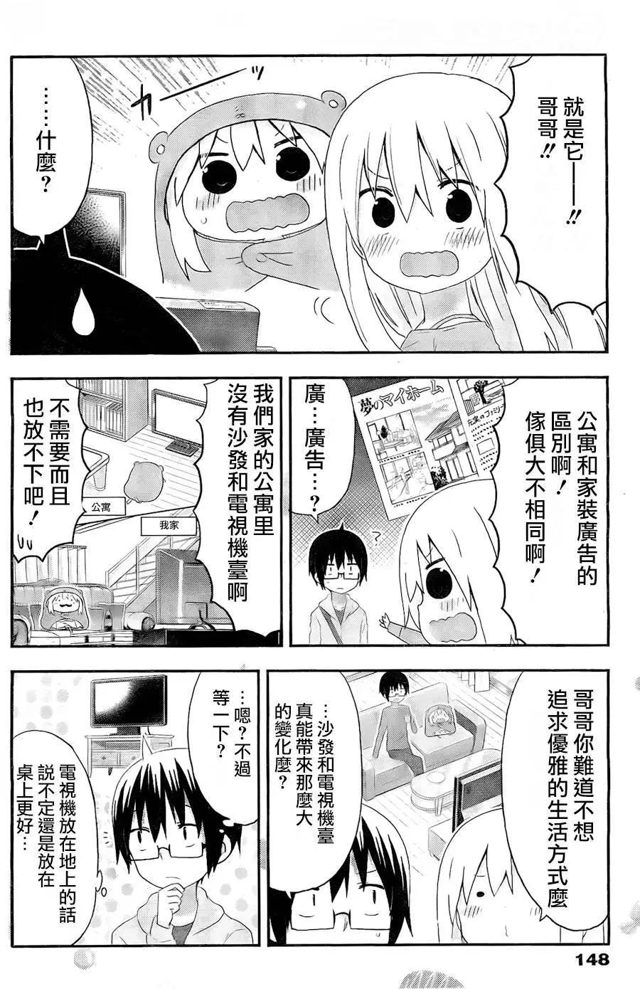 《我家有个鱼干妹》第144回 第5页