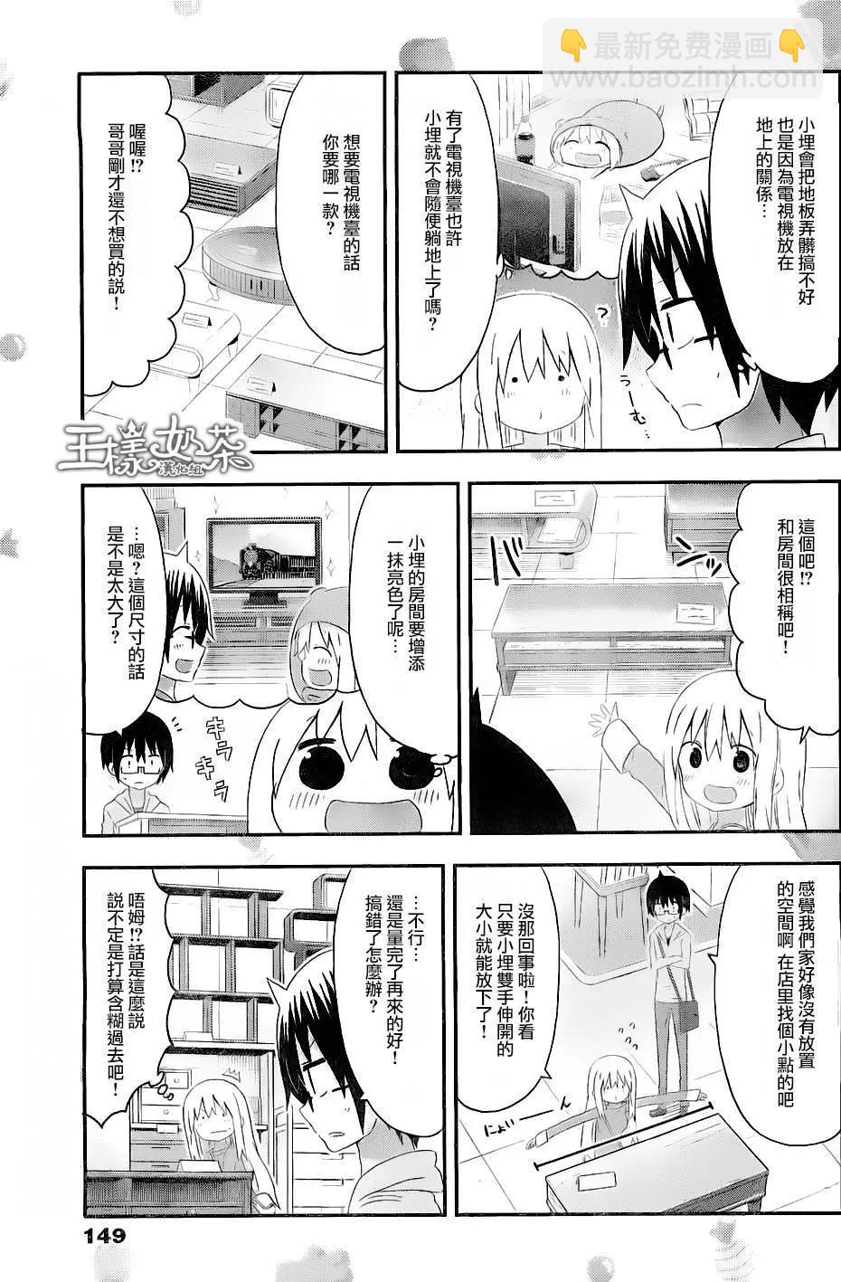 《我家有个鱼干妹》第144回 第6页