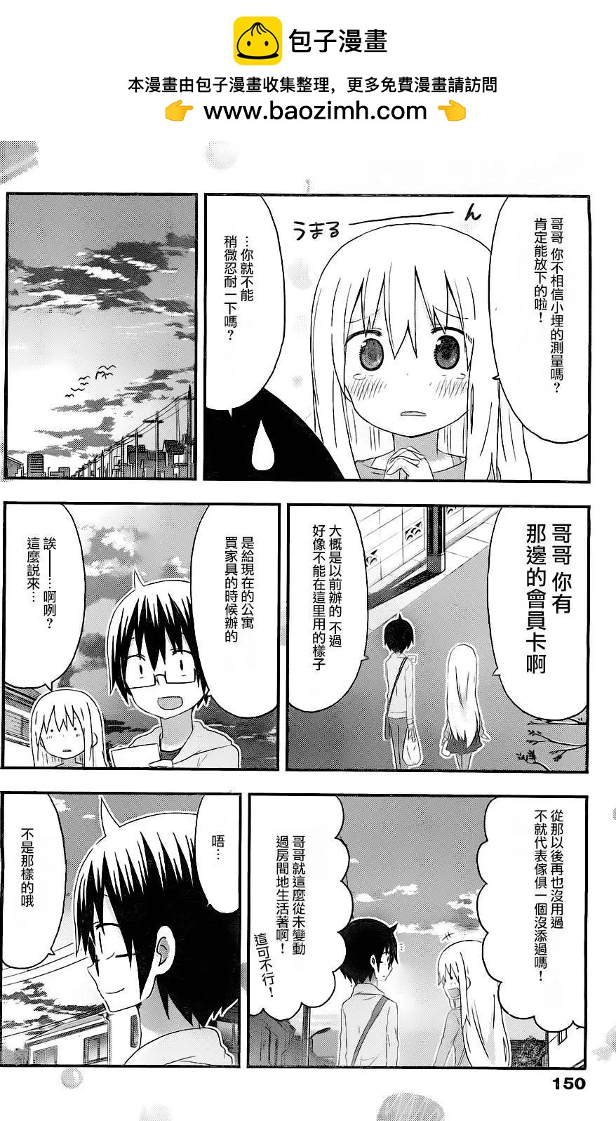 《我家有个鱼干妹》第144回 第7页