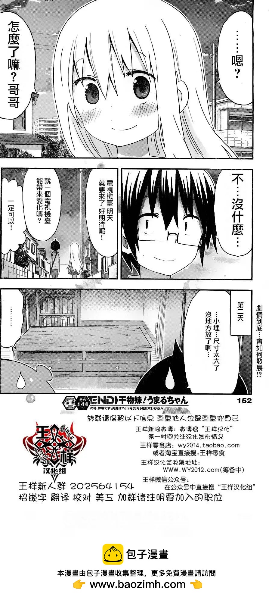 《我家有个鱼干妹》第144回 第9页