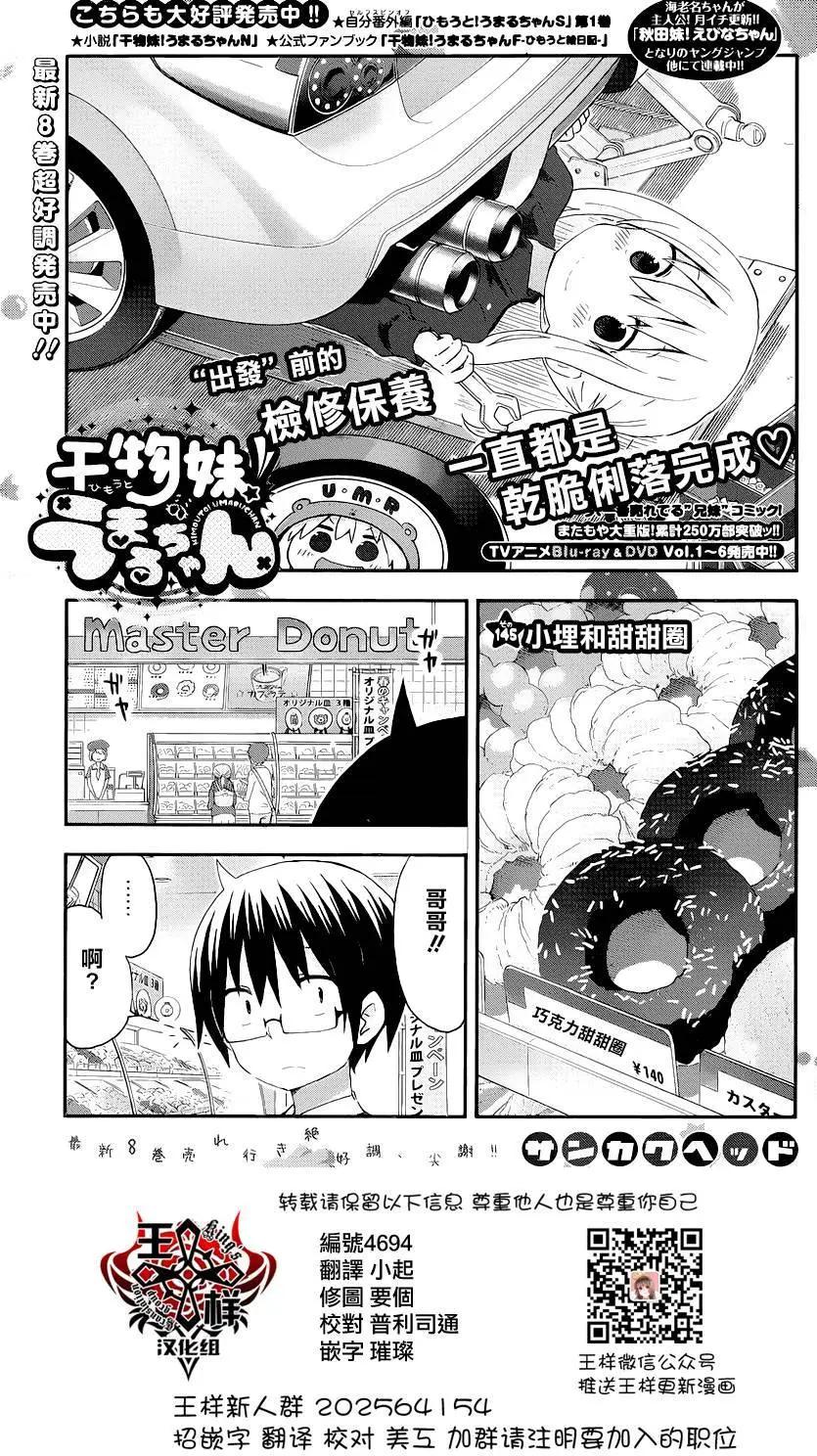 《我家有个鱼干妹》第145回 第1页