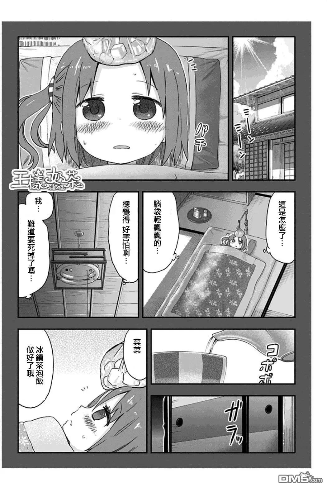 《我家有个鱼干妹》单行本番外02 第10页