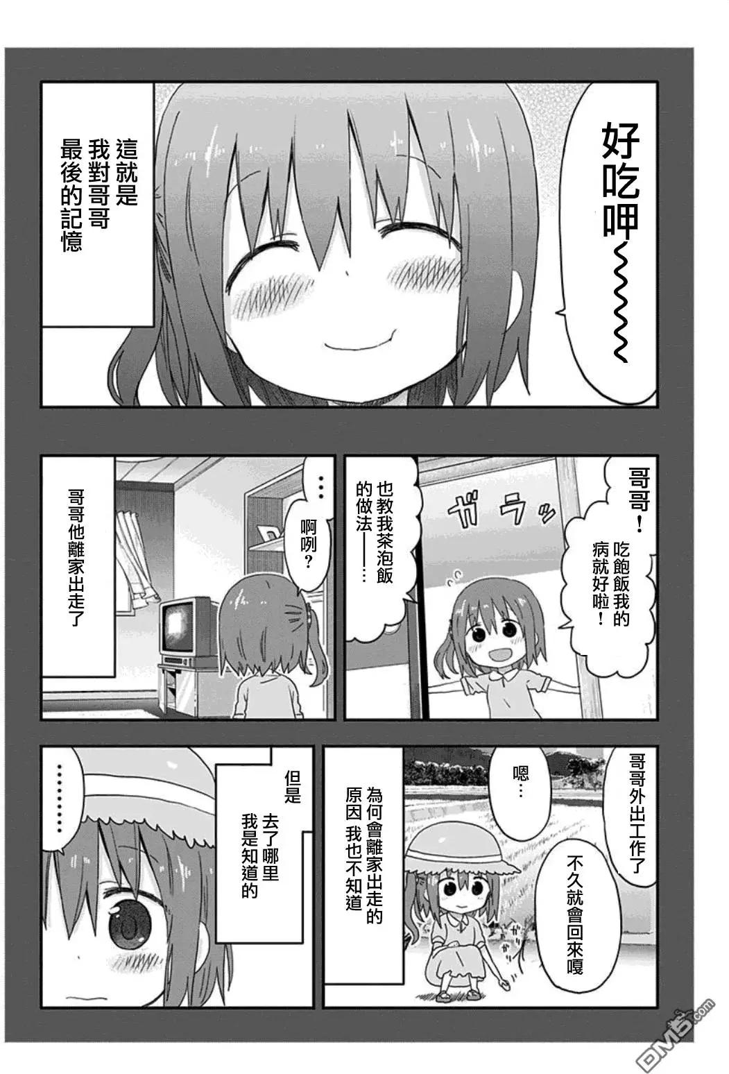 《我家有个鱼干妹》单行本番外02 第12页