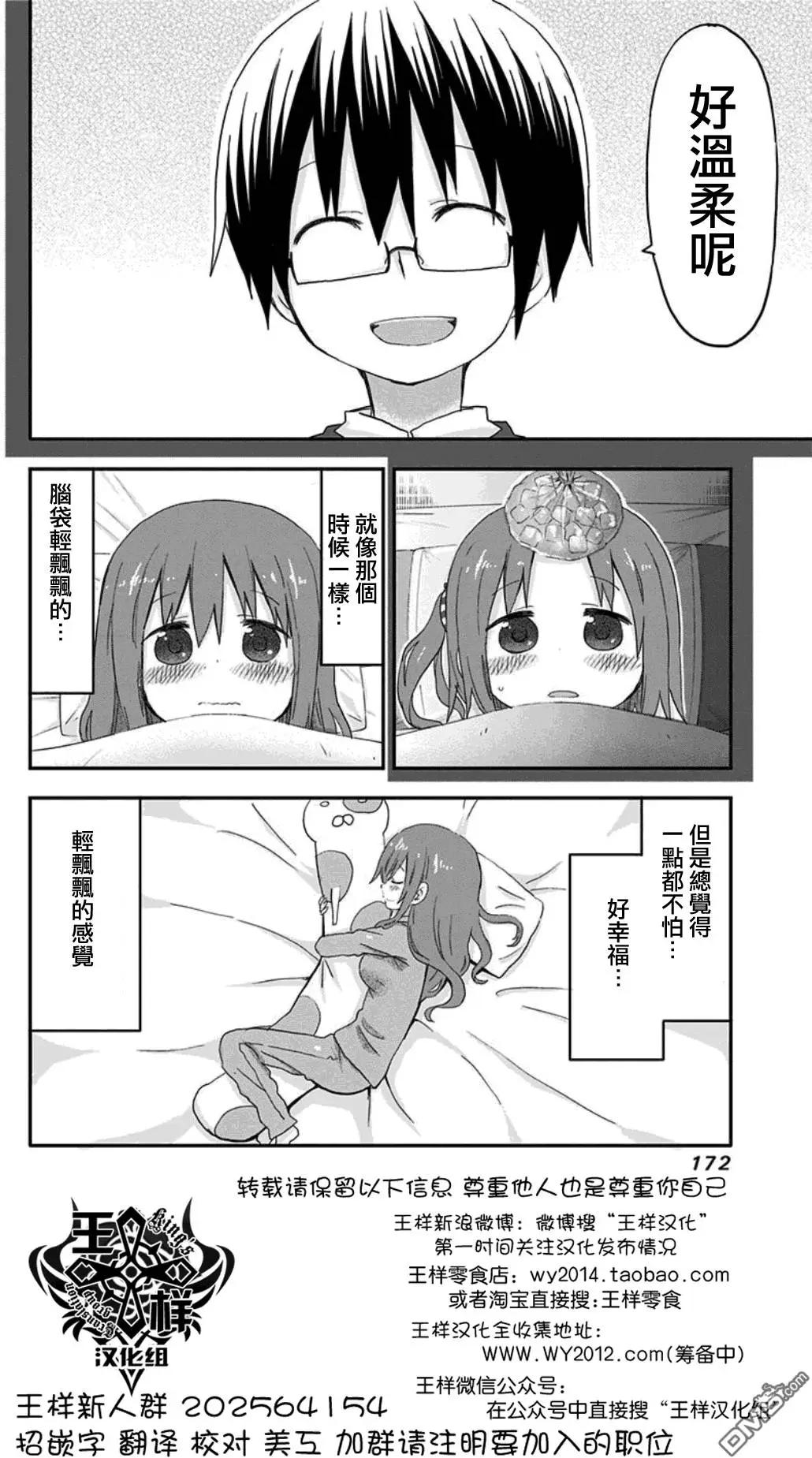 《我家有个鱼干妹》单行本番外02 第16页