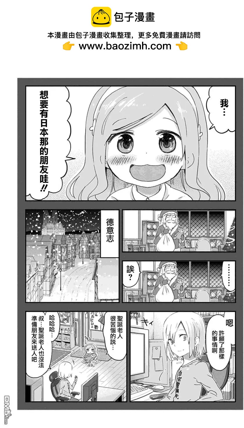 《我家有个鱼干妹》单行本番外02 第2页