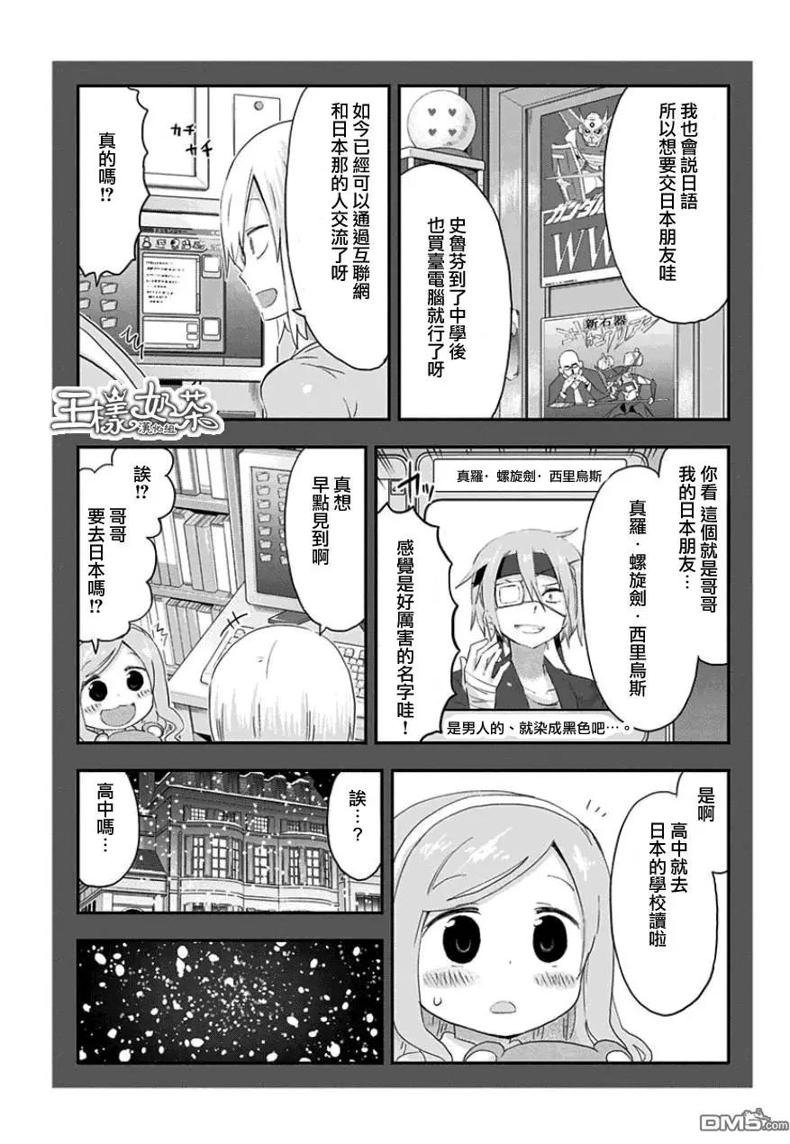 《我家有个鱼干妹》单行本番外02 第3页