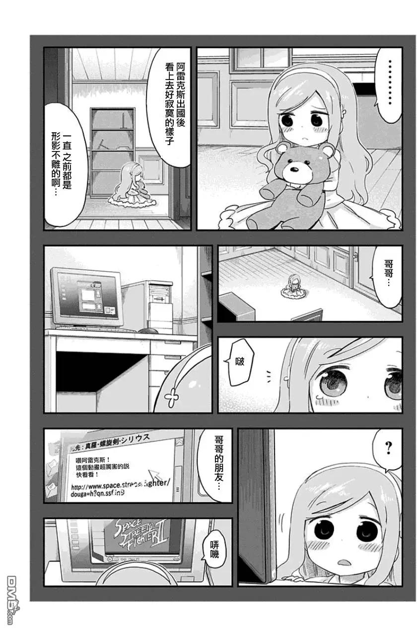 《我家有个鱼干妹》单行本番外02 第4页