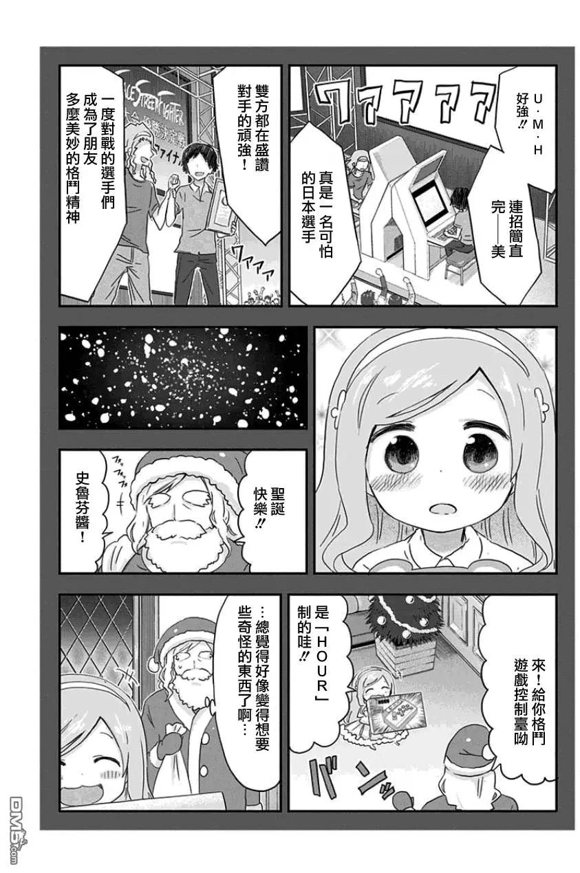 《我家有个鱼干妹》单行本番外02 第5页