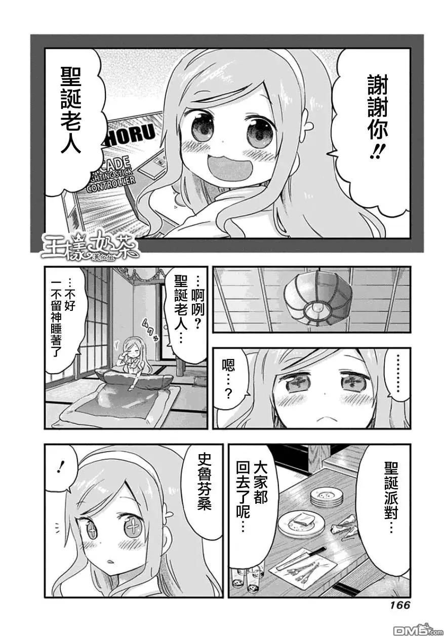 《我家有个鱼干妹》单行本番外02 第6页