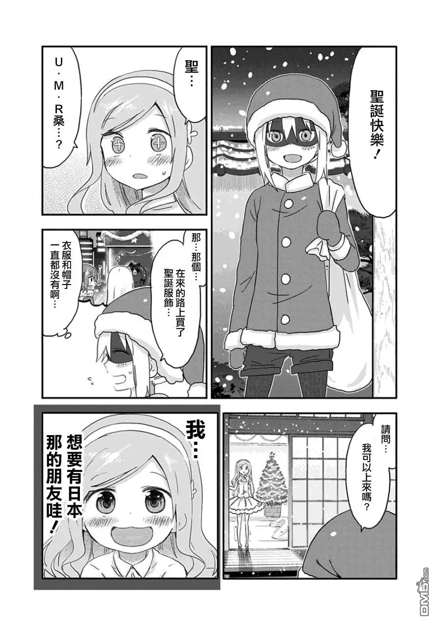 《我家有个鱼干妹》单行本番外02 第7页