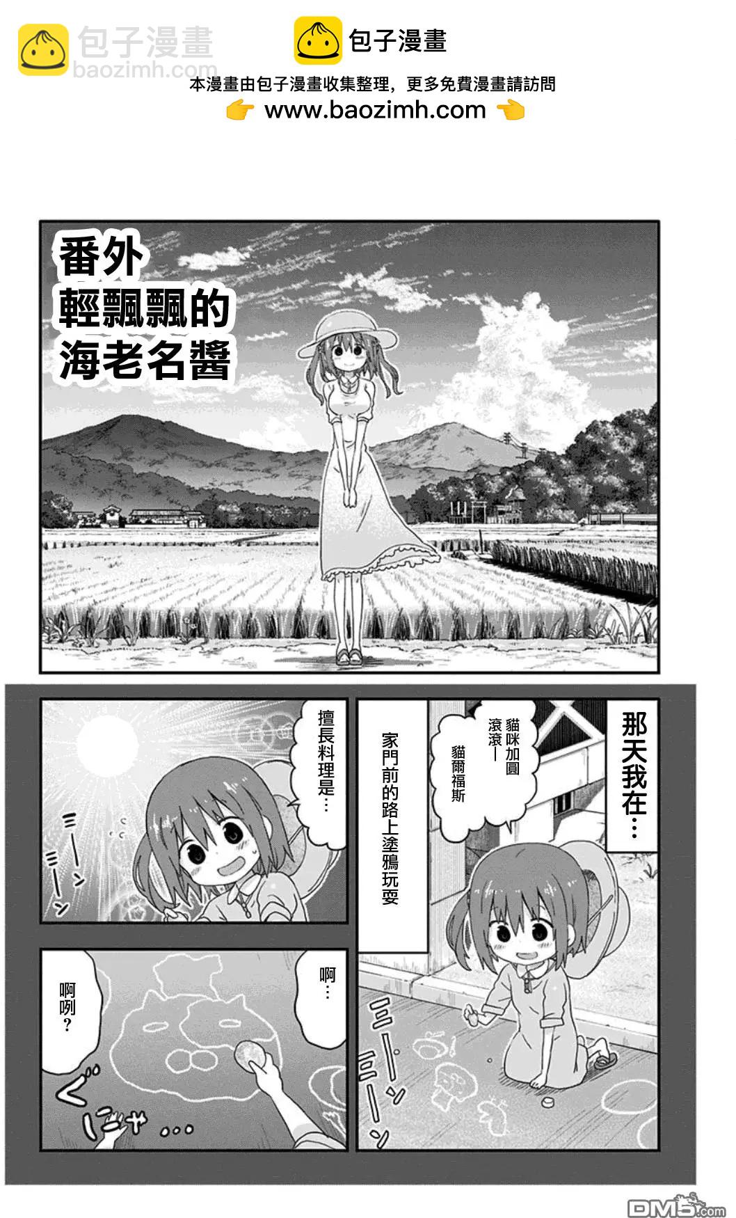 《我家有个鱼干妹》单行本番外02 第9页