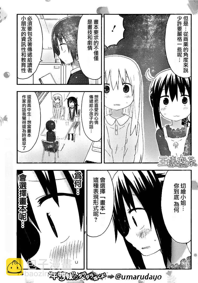 《我家有个鱼干妹》第143回 第3页
