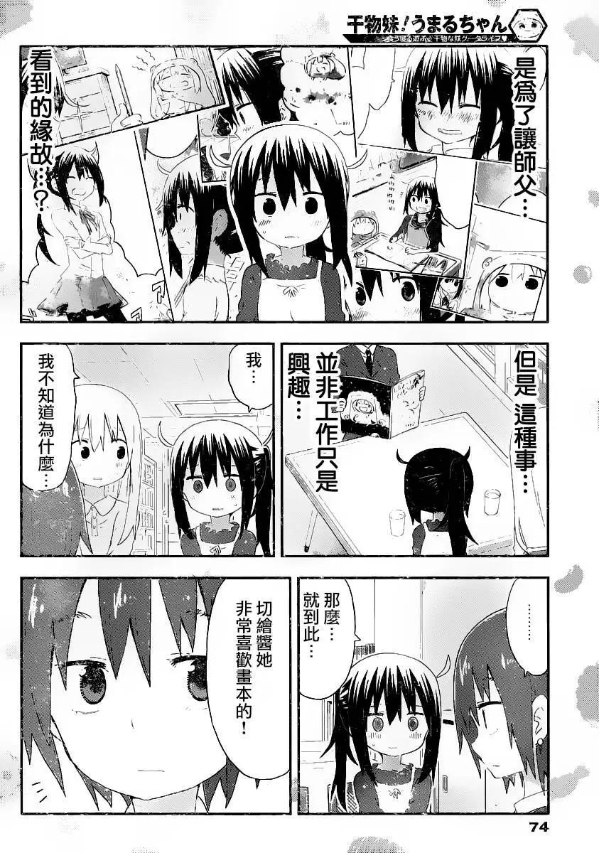 《我家有个鱼干妹》第143回 第4页