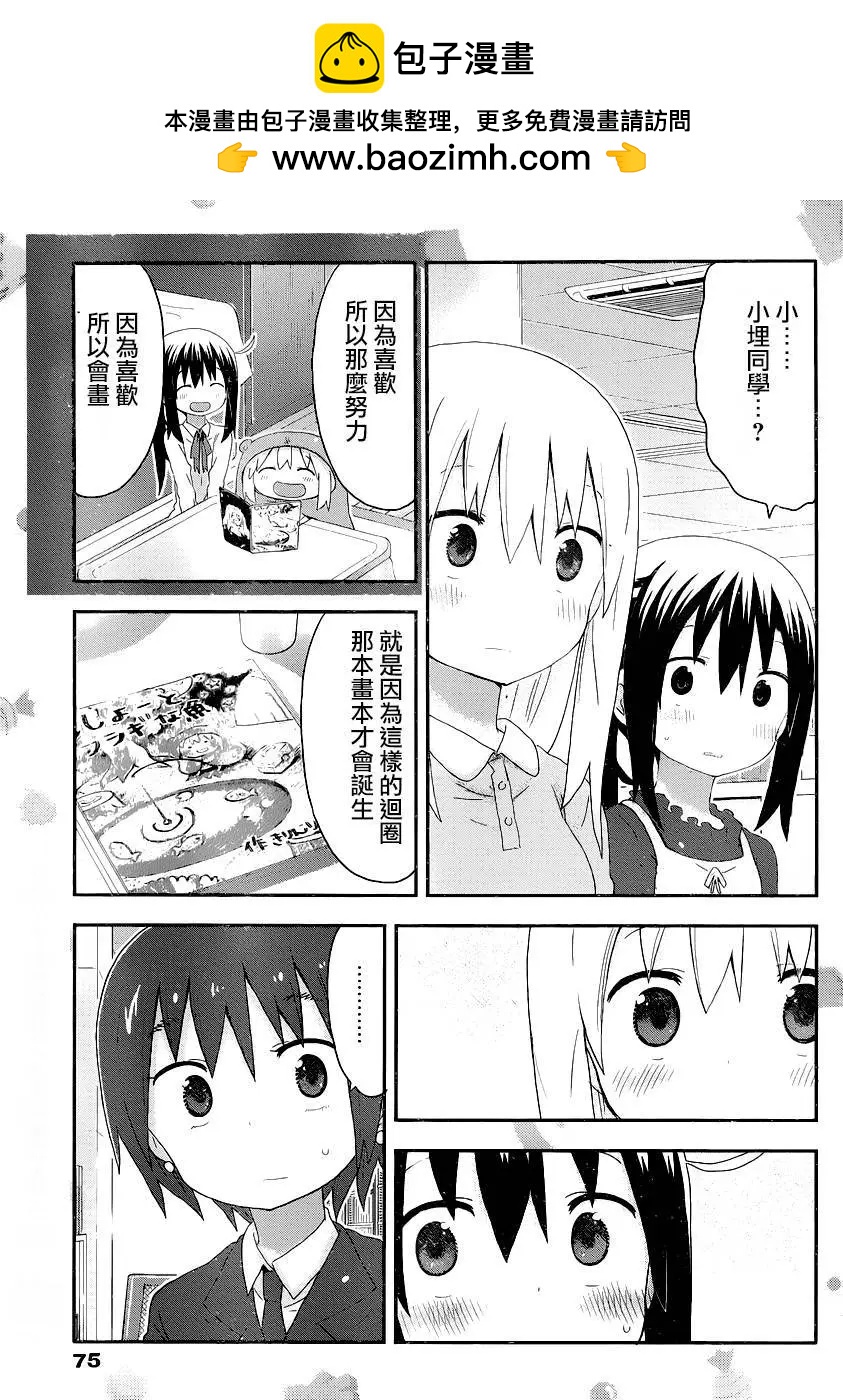 《我家有个鱼干妹》第143回 第5页