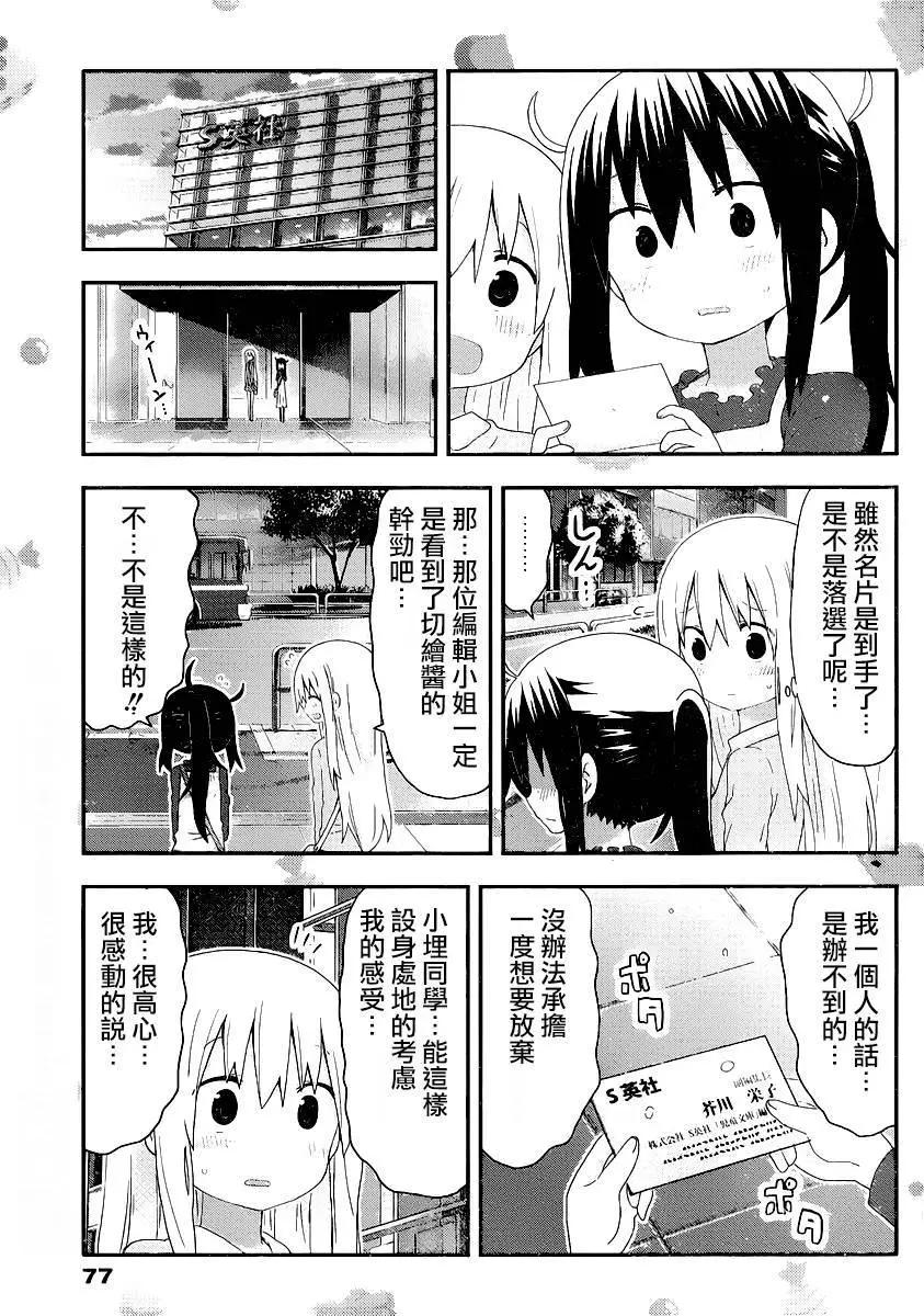 《我家有个鱼干妹》第143回 第7页
