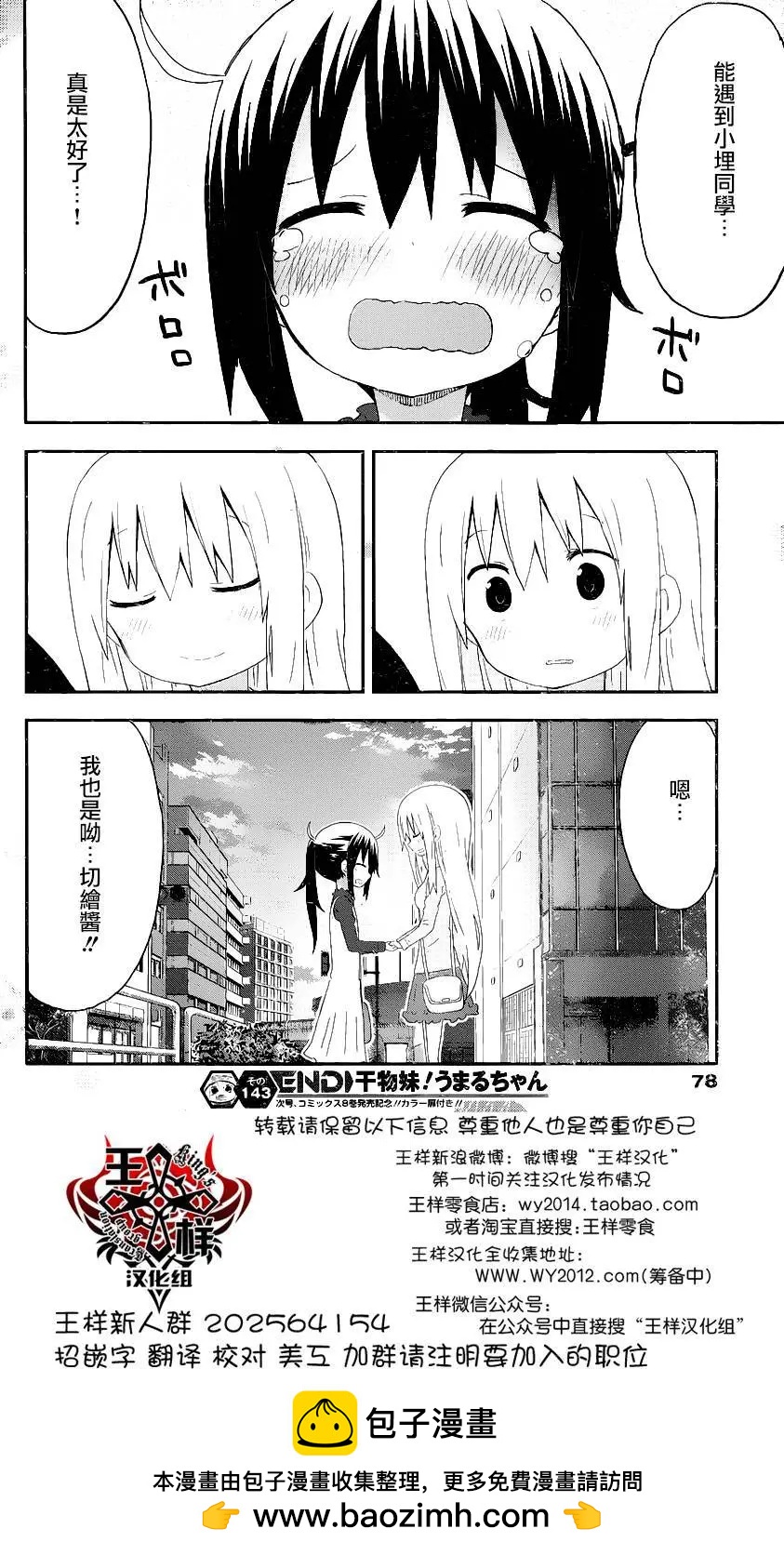 《我家有个鱼干妹》第143回 第8页