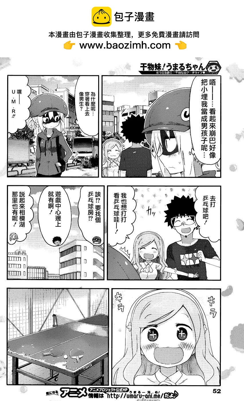 《我家有个鱼干妹》第146回 第2页