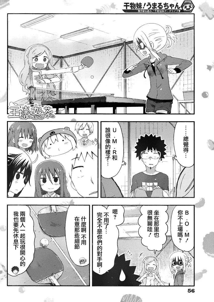 《我家有个鱼干妹》第146回 第6页