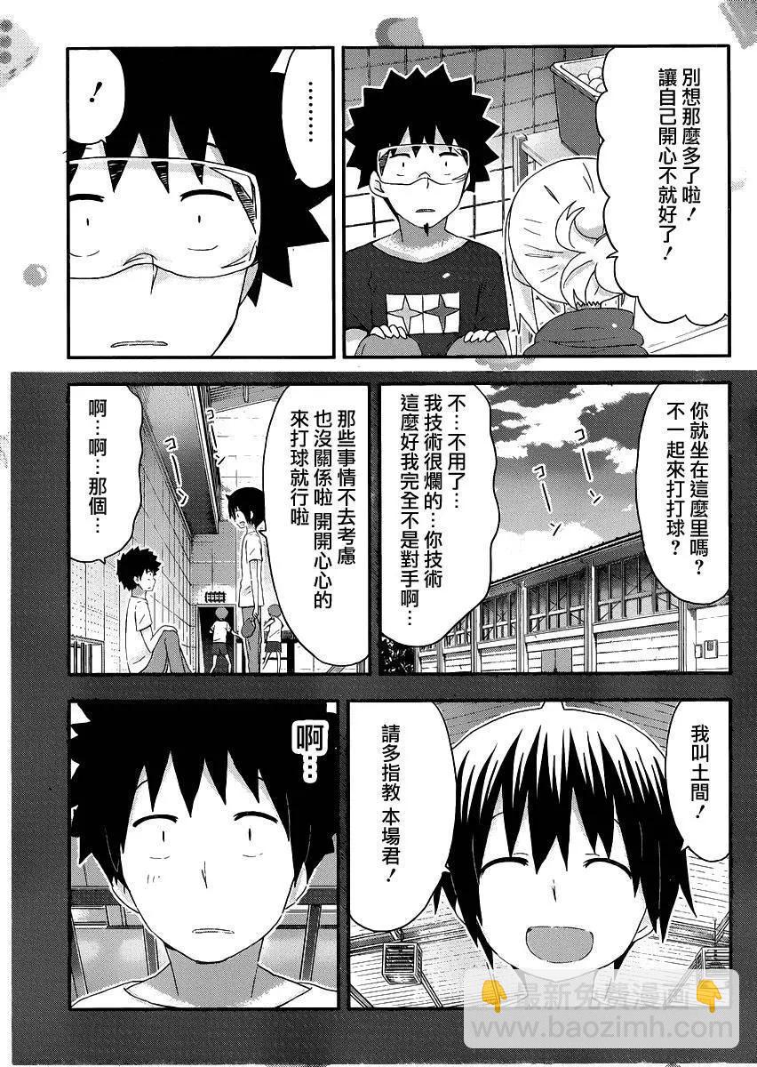 《我家有个鱼干妹》第146回 第7页