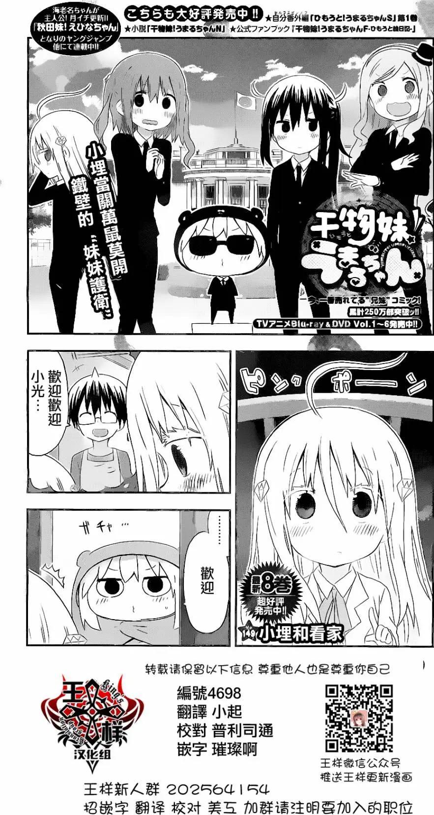 《我家有个鱼干妹》第149回 第1页