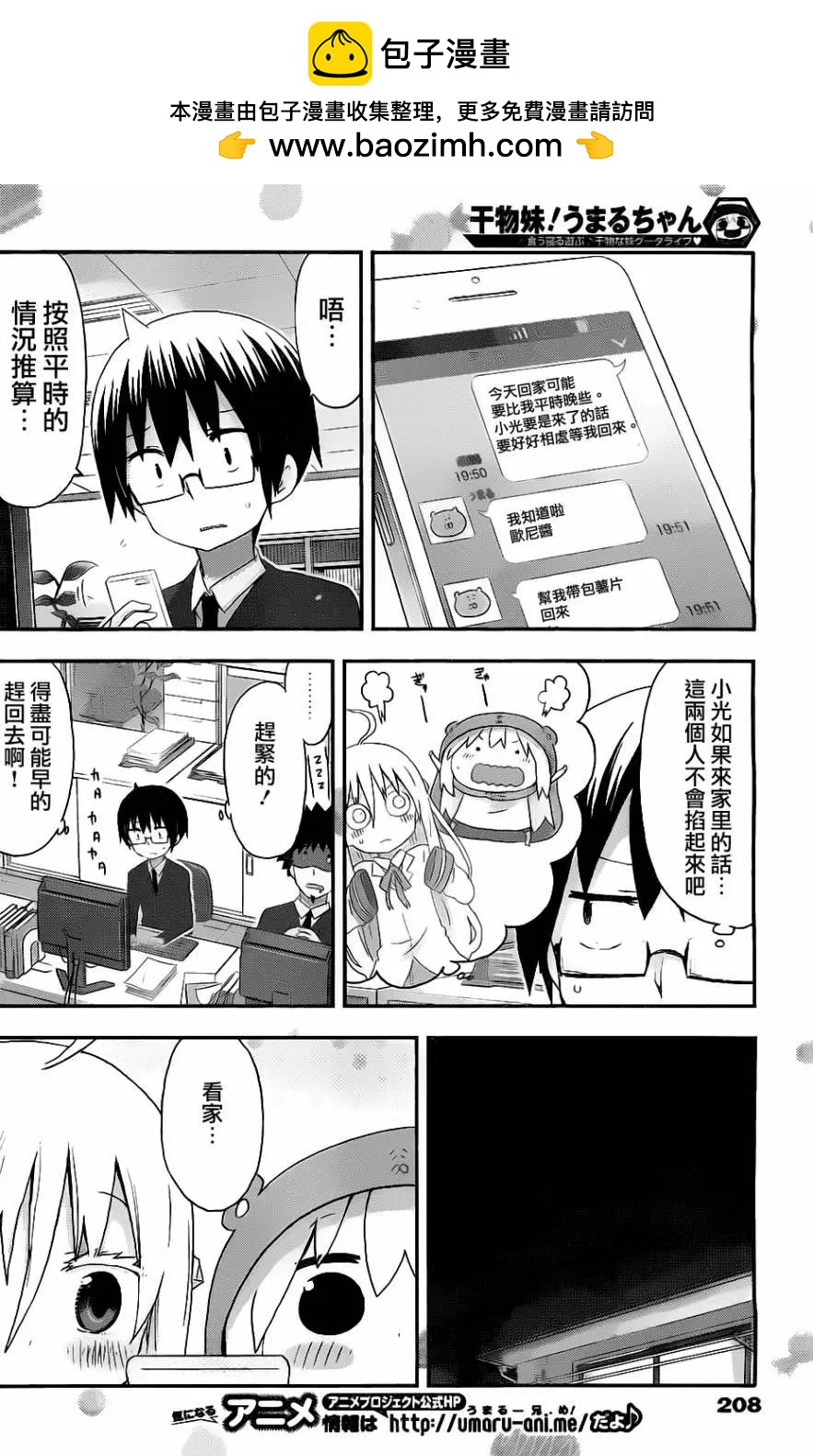 《我家有个鱼干妹》第149回 第2页