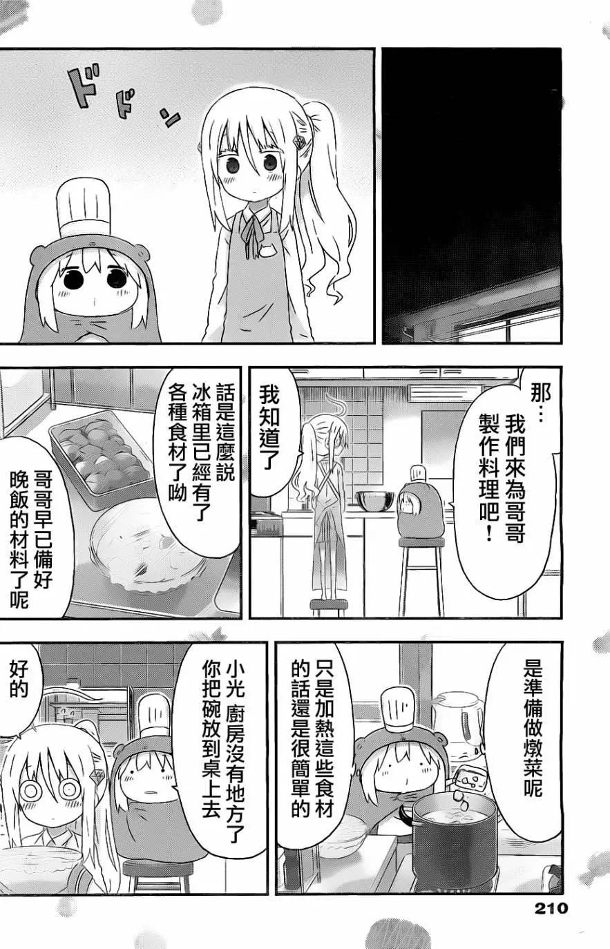 《我家有个鱼干妹》第149回 第4页