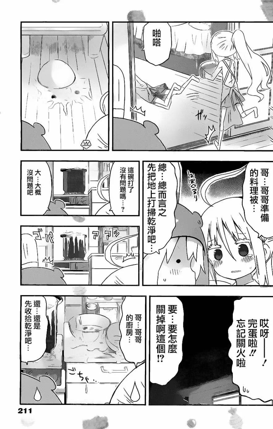 《我家有个鱼干妹》第149回 第5页