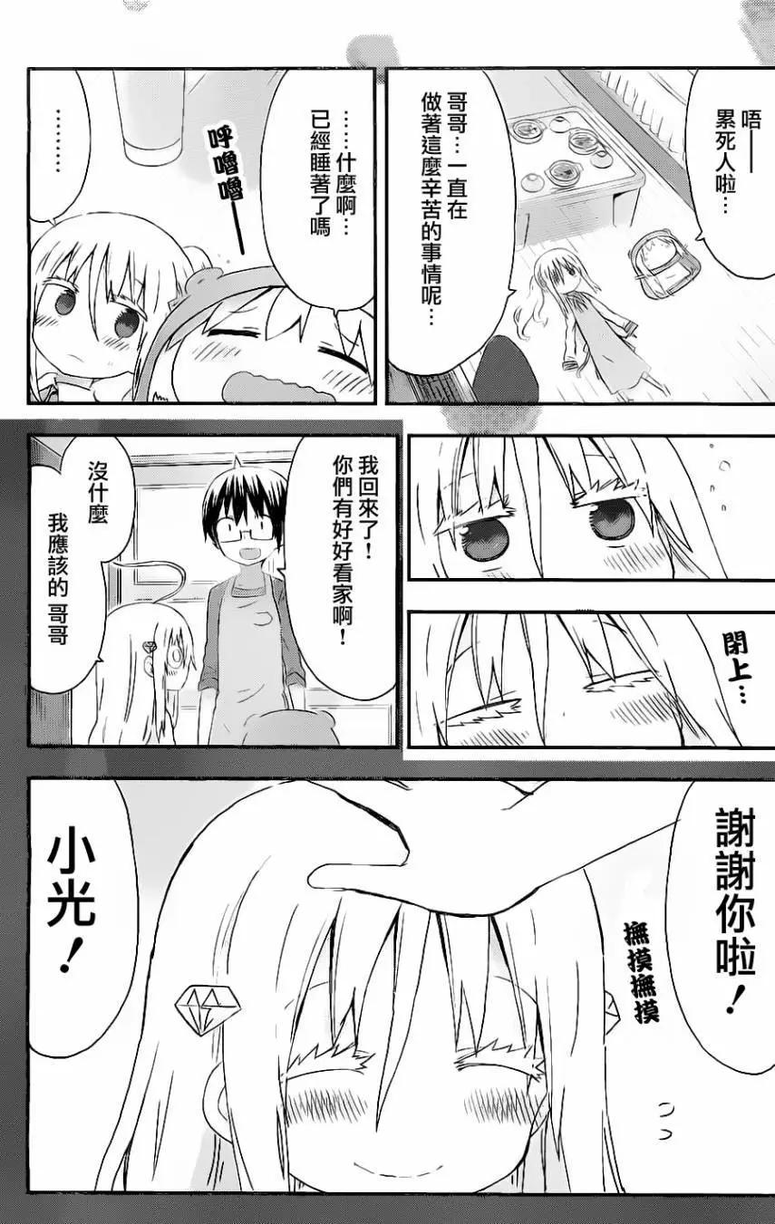 《我家有个鱼干妹》第149回 第7页