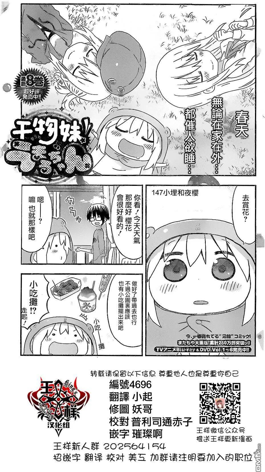 《我家有个鱼干妹》第147回 第1页