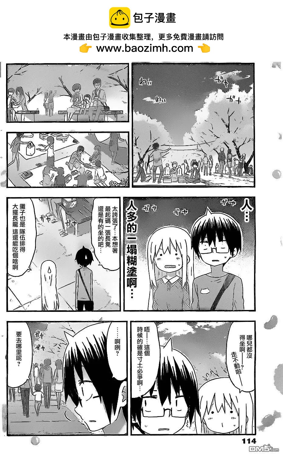 《我家有个鱼干妹》第147回 第2页
