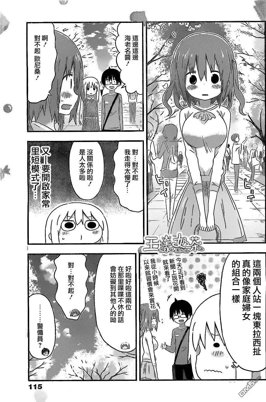 《我家有个鱼干妹》第147回 第3页