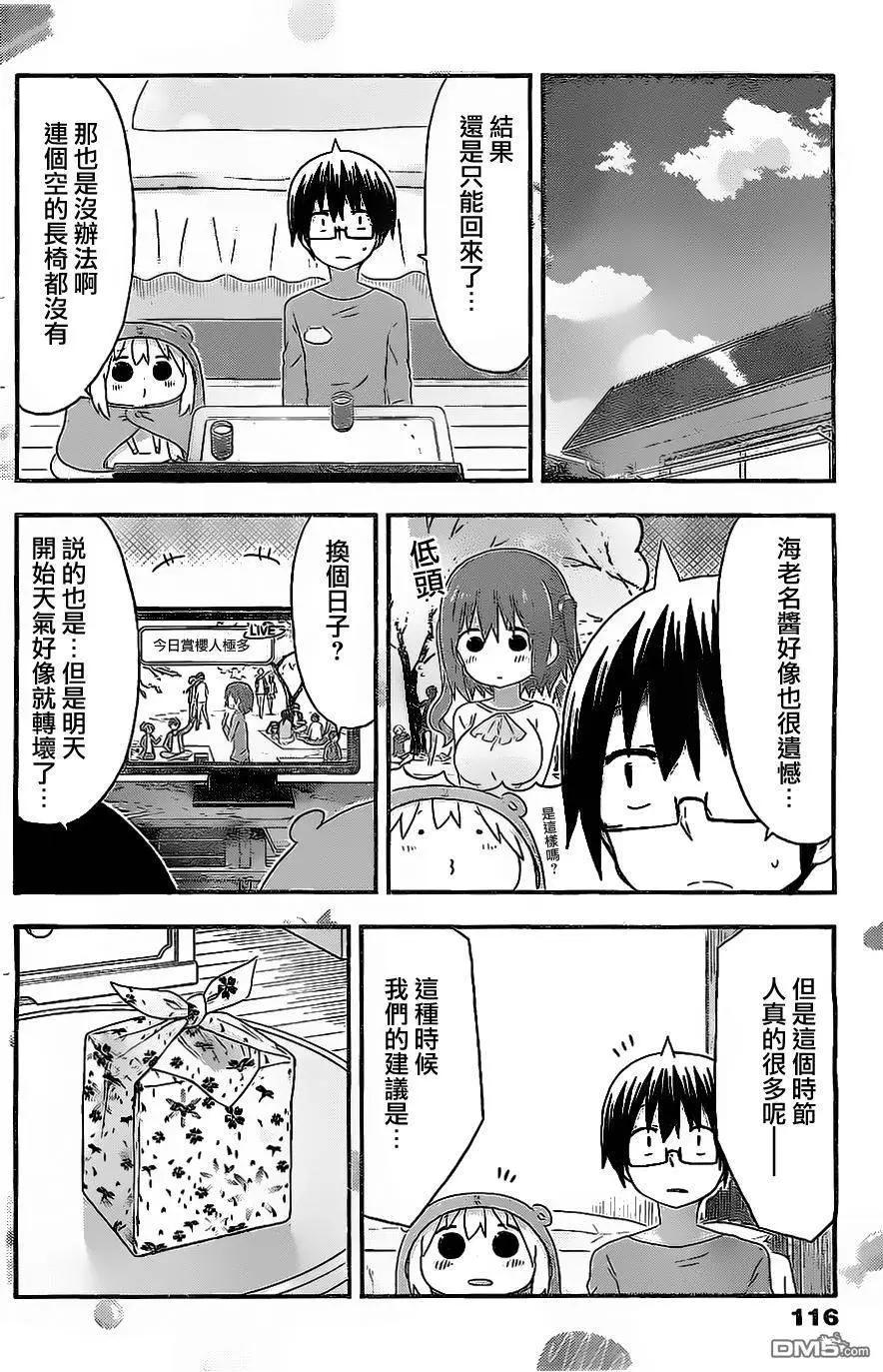 《我家有个鱼干妹》第147回 第4页