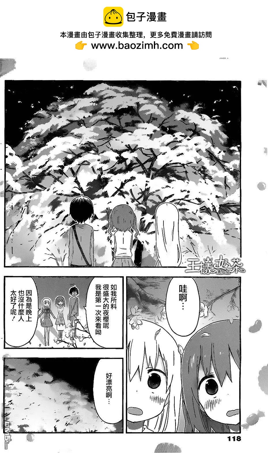 《我家有个鱼干妹》第147回 第6页